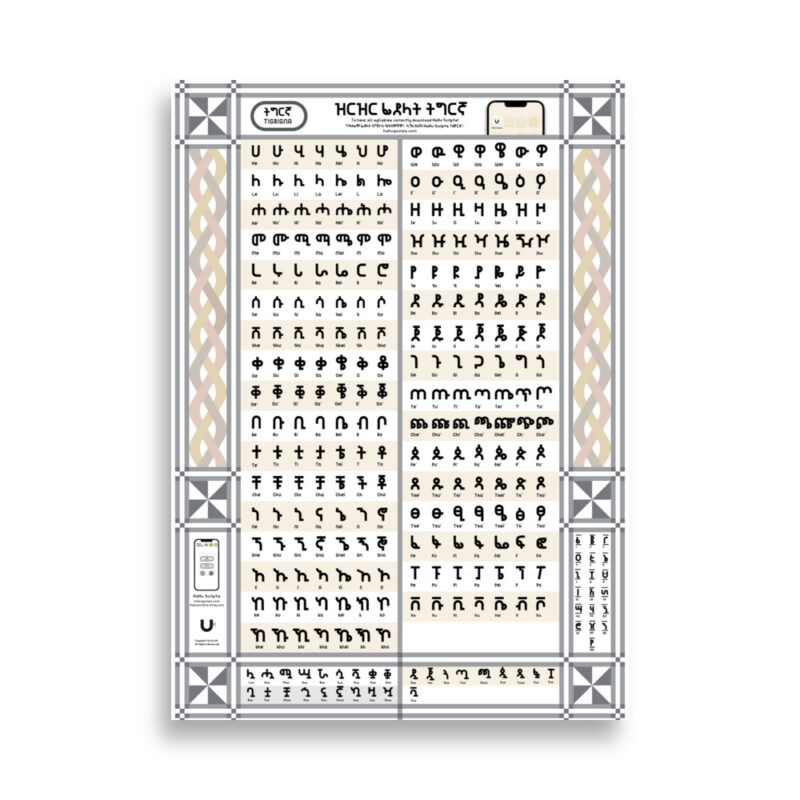 Tigrigna Fidel Table  ፊደላት ትግርኛ - Image 2