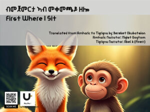 ብመጀመርታ ኣብ መቀመጫይ ዘሎ First Where I Sit (Tigrigna)