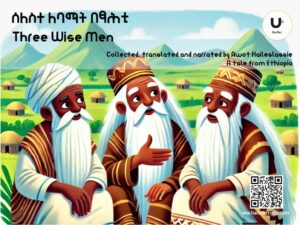 ሰለስተ ለባማት በፃሕቲ, Three Wise Visitors