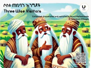 ሶስቱ ጠቢባን እንግዶች, Three Wise Visitors